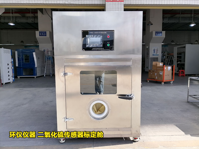 二氧化硫傳感器標定艙(圖1)
