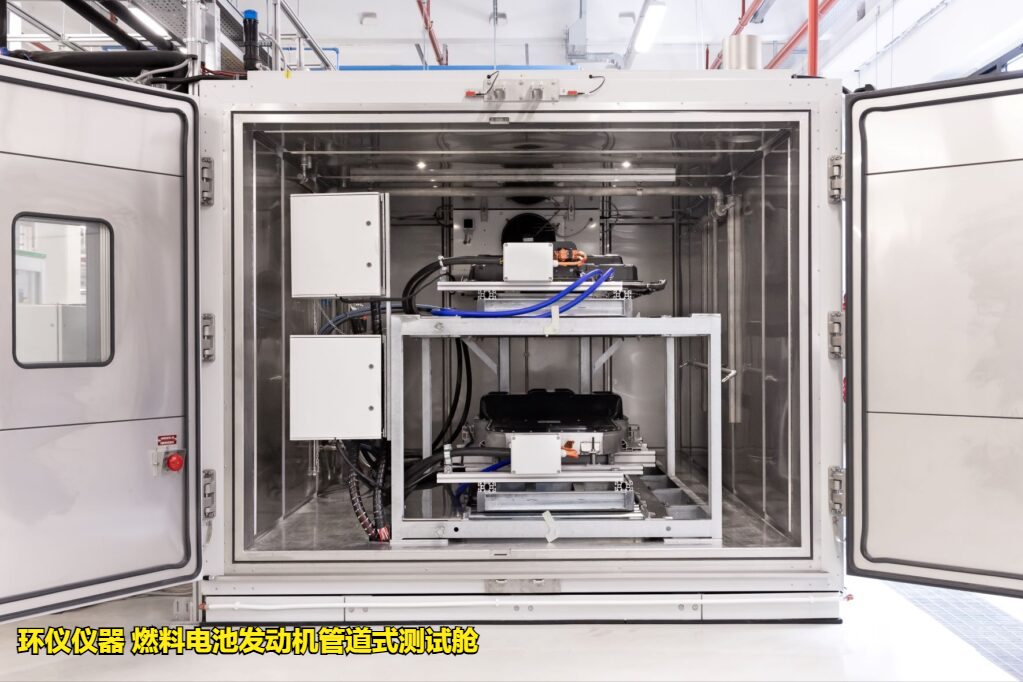 燃料電池發動機管道式測試艙技術要求(圖1)